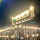 된장전문점 | 가정동맛집 루원시티술집 우수육전골전문점 옥된장 루원시티점 방문후기