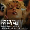 ㈜제니퍼 | 다이마이러브 영화 쿠키 리뷰 줄거리 해석 결말 명대사 스포 / 산후우울증과 여성의 고립을 그린 영화