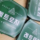 레트로지 이미지