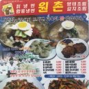 원촌칡냉면 이미지