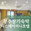 붐모텔 | 청주장기숙박 내 집같은 편안함이 있는 숙소