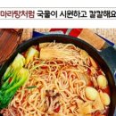 마라쌀국수(마라탕)