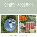 모해인셀덤