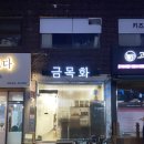금목화 이미지