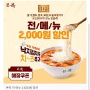 본죽 2000원 할인쿠폰(카톡 플친) 이미지