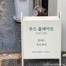 무드플레이트세라믹