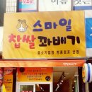 스마일찹쌀꽈배기 네이버블로그