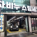 차비누(제