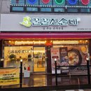 꿀꿀진순대인천법원점 | 인천 미추홀구 학익동 순댓국 맛집 <꿀꿀진순대> 방문후기