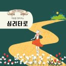 마음공부가 되는 타로 배우기 이미지