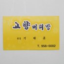 고향머리방 이미지