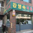 강영숙미용실 - 사하구 다대로 401-1 | 강영숙미용실