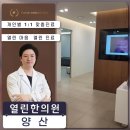 양산 비염 한의원 치료 잘하는 곳