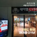제이엠 GYM | 소중한 우리헬스장 회원님들의 빈틈없는관리를 제공합니다 헬스장 키오스크 전문 니즈시스템