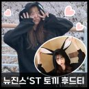 뉴진스 옷 스타일 같은 <b>울트라</b><b>패션</b> 라베룽 토끼 후드티 내돈내산 리뷰