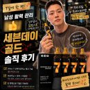 골드인 - 전주시 완산구 전주객사4길 26 | 남성 영양제 찾는다면, 아르기닌 추천 세븐데이골드 솔직 후기