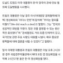 오늘 한미정상회담 소요시간 이미지
