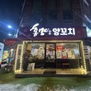 [광주/운암동]홍매양꼬치
