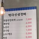 별다섯생갈비 이미지