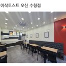 이삭토스트수청점 네이버블로그