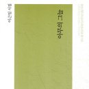 곰소 / 이근일 『내외일보/최형심의 시 읽는 아침』 이미지