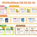 영종자이한우리독서논술교습소 | 세상을 바라보는 눈'을 키워주세요 <한우리독서토론논술의 한국사/세계사 겨울 방학 특강 프로그램>