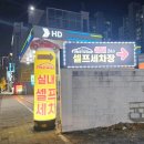 더워시24시실내셀프세차장