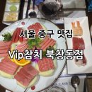 백영 북창빌딩 | 서울 중구 맛집 / 중구 참치 맛집 “Vip참치 북창점” 정식 후기