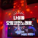 오잉코인노래연습장 이미지