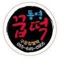 시심나떡시루