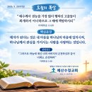 [오늘의 묵상칼럼] 2026.9.20(주일) 오늘의 말씀카드, 365묵상글, 예산수정교회 이미지
