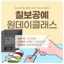 부엉이칠보공방 | [목포]전통공예 ‘칠보’ 원데이클래스