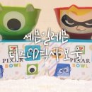 [리뷰]세븐일레븐 30주년 기념 특별 한정판 디즈니/픽사 캐릭터 보울 후기 (인크레더블, 마이크)
