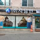 자담인회복점