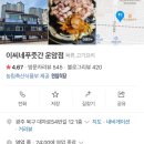 딱조아푸줏간 - 연수구 해돋이로172번길 42 | 광주 운암동맛집 이씨네푸줏간