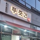홍스푸줏간