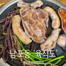 행복이용원 - 파주시 | 부산 남포동맛집 육식도, 차별화된 교차숙성 고기집으로 유명한 남포동 가성비 끝판왕집 가족회식 후기