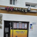 연창돼지국밥 | 연창돼지국밥(영도 돼지국밥/2025.07.10.)
