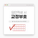 시험에서 답안작성 시 쓸 수 있는 교정부호 이미지