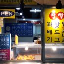 스마일북한산명품꽈배기 이미지