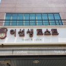 이선생토스트 이미지