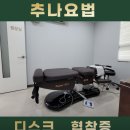 🚗💨 양산덕계 대대손손한의원 교통사고 치료 후기 💙