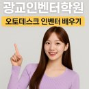 기계설계(2D캐드 및 3D인벤터) 실무자과정A | 광교인벤터학원 도면 설계와 기계 3D 모델링,이제는 나도 할 수 있다!