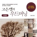 우드버닝 이미지