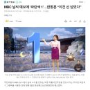 MBC 날씨 예보에 ‘파란색 1’…한동훈 “이건 선 넘었다” 이미지