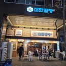미사강변남로 | 🔥 [하남/맛집] 궁극의 기름맛! 야장에서 즐기는 소곱창 파티, 군자대한곱창 미사강변점 내돈내산