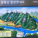 등린이 원정 등산_ 강원도 홍천 팔봉산 & 춘천 삼악산 (1일 2산! 득근!!)