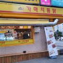 가마치통닭분평점