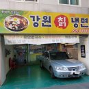 강원칡냉면 이미지