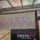피에스타 PC방 | 봉천동 피에스타 pc방